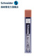德國進(jìn)口施耐德Schneider工程師鉛芯HB黑色鉛筆芯 【0.5mm】HB