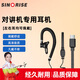 中晨(SINORISE)對講機耳機小型迷你耳掛式對講機專用耳機通用耳麥610/611旗艦版耳機