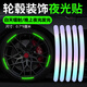 有衛(wèi)汽車反光貼車尾車身夜間貼條熒光遠(yuǎn)光電動(dòng)摩托自行車裝飾貼紙卡通 輪轂夜光貼（10片裝）