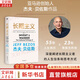 【正版包郵】長(cháng)期主義 亞馬遜創(chuàng  )始人杰夫·貝佐斯 著(zhù) 對長(cháng)期主義者的人生信條和思考方式的深度闡述 新華書(shū)店旗艦店企業(yè)管理圖書(shū)書(shū)籍 圖書(shū)