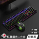 黑爵 機械鍵盤鼠標套裝耳機游戲吃雞筆記本電腦有線鍵鼠耳機電競?cè)准旃獗彻鈳滞腥I盤玩家 黑色紅軸(混光)鍵鼠二件套-含鼠標