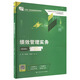 績(jì)效管理實(shí)務(wù)（第四版）（新編21世紀高等職業(yè)教育精品教材·人力資源管理系列）