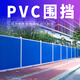 盛世交通加厚pvc塑料彩鋼圍擋安全圍蔽隔離擋板工程建筑道路交通防撞圍墻 定制工程圍擋