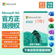 微軟 Microsoft Office365 家庭版?zhèn)€人版 新訂或續(xù)訂密鑰 正版軟件序列號(hào)/激活碼 支持mac Microsoft 365家庭版【一年訂閱】