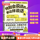 特別會(huì )說(shuō)話(huà)的人都這樣說(shuō)話(huà) 大野萌子著(zhù) 高情商 勵志  職場(chǎng)會(huì )說(shuō)話(huà) 中信書(shū)店