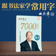 田英章新版楷書7000常用字帖大16開注音版學(xué)生成人初學(xué)者臨摹描紅練字帖硬筆書法練習(xí)手寫體鋼筆字帖