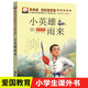 正版管樺小英雄雨來注音版的書一年級課外書二三年級兒童書籍7-10歲暢銷書小學(xué)生課外閱讀書籍紅色經(jīng)典少兒圖書拼音讀物 小英雄雨來