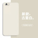 靜微 蘋(píng)果6s手機殼iPhone6保護套6代新款液態(tài)硅膠ipone六全包軟殼防摔超薄外殼簡(jiǎn)約純色男女 蘋(píng)果6/6s【古董白】單殼