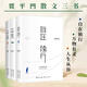 賈平凹散文三書：自在獨(dú)行+萬物有靈+人生從容 2023版