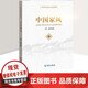 中國(guó)家風(fēng)  歷代名人家風(fēng)家訓(xùn)故事大全 家庭教育書(shū)籍