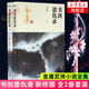 書劍恩仇錄 新修版共2冊(cè) 金庸著 武俠小說作品 金庸武俠小說系列 天龍八部神雕俠侶倚天屠龍記