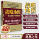 【珍藏兩本裝】平衡計(jì)分卡:化戰(zhàn)略為行動(dòng)+戰(zhàn)略地圖:化無(wú)形資產(chǎn)為有形成果 羅伯特.卡普蘭 管理工具 戰(zhàn)略實(shí)踐 戰(zhàn)略思維書(shū)籍 平衡積分卡 企業(yè)戰(zhàn)略管理績(jī)效管理戰(zhàn)略管理薪酬管理組織戰(zhàn)略績(jī)效 【珍藏新版】戰(zhàn)略
