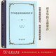 作為意志和表象的世界精裝 哲學(xué)史上的里程碑叔本華巨著