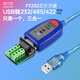 摩可靈 usb轉485轉換器 USB轉232/RS485/422串口線(xiàn) 9針com口 485轉接線(xiàn) USB轉232/485/422（FT雙芯片工程師級 1米
