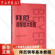 拜厄鋼琴基本教程 人民音樂(lè )出版社編輯部