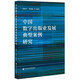 中國數(shù)字出版業(yè)發(fā)展典型案例研究