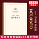 共產(chǎn)黨宣言 紀(jì)念馬克思誕辰200周年叢書(shū)