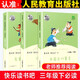 人教版快樂(lè )讀書(shū)吧三年級下冊上冊 三年級課外閱讀書(shū)籍小學(xué)生讀物 稻草人格林童話(huà)安徒生童話(huà)伊索寓言中國古代寓言故事克雷洛夫寓言 人民教育出版社 快樂(lè )讀書(shū)吧三年級下冊【3冊】