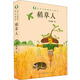 稻草人（《稻草人》全面而集中地展現中國童話(huà)奠基者和有名兒童教育專(zhuān)家的葉圣陶先生的文學(xué)成就）