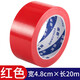 優(yōu)匠彩色強力布基膠帶大力單面 高粘性地毯接縫膠帶加寬無(wú)痕場(chǎng)館舞臺膠布防水補漏膠帶粘貼固定地毯專(zhuān)用膠帶 紅色寬4.8公分*長(cháng)20米