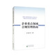 企業(yè)重點(diǎn)領(lǐng)域合規管理指南