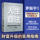 【老喻作品】人生算法 用概率思維做好決策（“孤獨大腦”主理人 喻穎正）提高勝算 羅振宇推崇 中信出版社