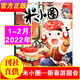 【9月新到】米小圈雜志2024-2025年1-12月【另有新期現貨打包/全年/半年珍藏/季度/2023年可選】 6-12歲小學(xué)生腦洞大開(kāi)校園幽默故事爆笑漫畫(huà)雜志 兒童課外閱讀期刊 【特價(jià)清倉】2022