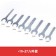 九菱（JIU LING）單邊開(kāi)口扳手 細薄呆手 簡(jiǎn)易外六角便攜配件19-27八件套