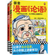 樊登漫畫(huà)論語(yǔ)孟子（全2冊）（讓孩子從小立志，從小積極上進(jìn)愛(ài)學(xué)習！國學(xué)入門(mén)的小學(xué)生不二選擇?。?[6-14歲]   童書(shū)