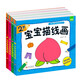 晨風(fēng)童書 兒童創(chuàng)意學(xué)畫美術(shù)叢書 寶寶描線畫2-5歲（套裝全4冊(cè)） 