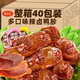 果倫比鴨胗鹵味零食雞胗開(kāi)袋即食解饞小零食鴨肫休閑小吃鹵味熟食下酒菜 【混合口味】2包(貴在運費)