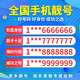 聯(lián)通手機(jī)號(hào)靚號(hào)手機(jī)靚號(hào)手機(jī)號(hào)碼卡靚號(hào)在線選號(hào)手機(jī)號(hào)靚號(hào)自選電話號(hào)碼靚號(hào) 200