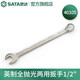 世達（SATA）工具英制全拋光兩用扳手開(kāi)口梅花呆扳手40101單支多規格可選 40105 英制全拋光兩用扳手1/2