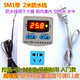 智至自動(dòng)恒溫控器開(kāi)關(guān)插座電子控制儀爬寵孵化保溫養殖棚冰柜水泵SM1 SM1 高精帶2米防水探頭
