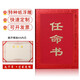 九千年高檔浮雕燙金任命書外殼封皮套打印證書內頁 定制企業(yè)委任狀目標責任書軍令狀定做聘請書logo 12K常用款(展開橫放A4)