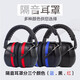 大為防噪音耳罩豪華型頭戴式加強(qiáng)版隔音勞保耳罩工廠降噪隔音勞保靜音防噪音睡眠學(xué)習(xí)耳罩 黑黑款
