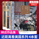 【全4冊】近距離看美國 全四冊 林達(dá) 歷史深處的憂慮+總統(tǒng)是靠不住的+我也有一個(gè)夢想+如彗星劃過夜空