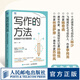 寫作的方法：自我提升與價值創(chuàng)造 蓑依著寫作技巧自我提升書籍自媒體寫作變現(xiàn)表達