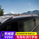 貝利尼適用于16-26款奔馳新威霆行李架V260車(chē)頂旅行架metris250專(zhuān)用改裝 新威霆專(zhuān)用鋁合金行李架