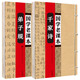 國學(xué)經(jīng)典書籍2冊 弟子規(guī) 千家詩 國學(xué)老課本 經(jīng)典兒童文學(xué) 課外閱讀