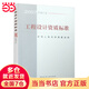 工程設(shè)計(jì)資質(zhì)標(biāo)準(zhǔn)（2007年修訂本）