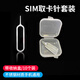 趣器屋卡槽取卡針手機卡托還原sim卡套Micro/Nano轉化取卡蘋(píng)果華為小米創(chuàng  )意oppo一加適用