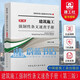 正版包郵 建筑施工強制性條文速查手冊 第三版  建筑材料與環(huán)境保護 強制性條文速查系列手冊 檢查檢測與鑒定加固 供施工 監理 安全 材料 造價(jià) 施工圖審查人員使用 中國建筑工業(yè)出版社