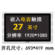 松佐10/12/15/17/19英寸嵌入式工業(yè)顯示器電容電阻工控觸摸屏壁掛 DEKCP270/27寸寬屏觸摸