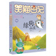 楊紅櫻笑貓日記：綠狗山莊（第13冊(cè)）（7-12歲）兒童文學(xué)小學(xué)一、二、三年級(jí)童話，國(guó)際安徒生獎(jiǎng)提名獎(jiǎng)，感恩、陪伴。友情、成長(zhǎng)