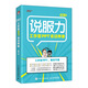 說服力 工作型PPT該這樣做（異步圖書出品）