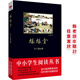 黑皮系列課外閱讀：緣緣堂（豐子愷散文作品精選集，名篇佳作盡收其中；原版呈現）七年級閱讀