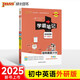 學(xué)霸筆記 初中 英語(yǔ)（外研版）【新八九年級適用】 漫畫(huà)圖解 初一初二初三中考復習資料 初中知識點(diǎn) 25版 pass綠卡圖書(shū)