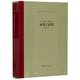 永別了武器/外國文學(xué)名著(zhù)叢書(shū) (美)歐內斯特·海明威 人民文學(xué)出版社