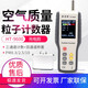鑫思特HT9600顆粒物粒子計(jì)數(shù)器PM2.5潔凈室等級粉塵濃度空氣質(zhì)量檢測儀